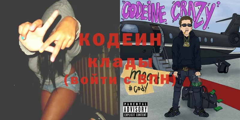 сколько стоит  Вязники  Codein Purple Drank 